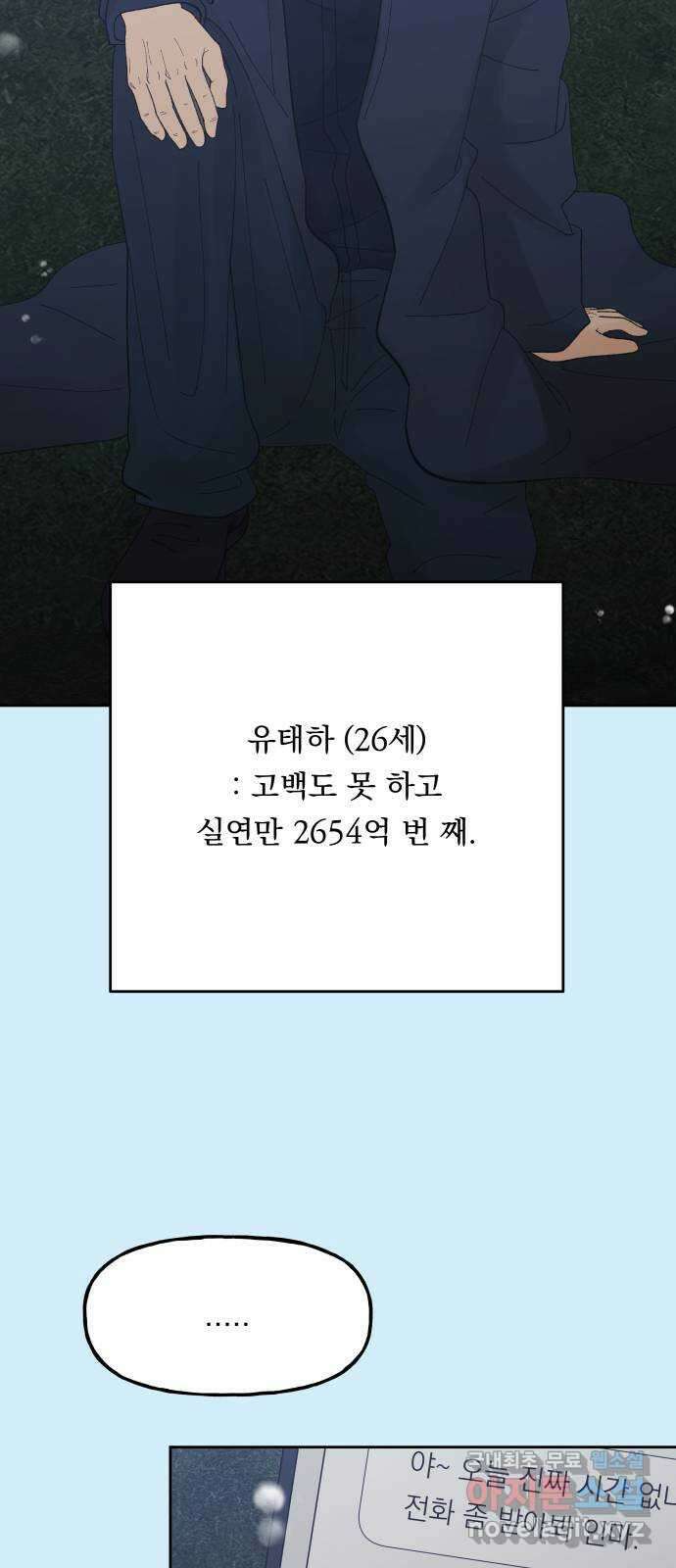 결혼공략 외전 2화 49