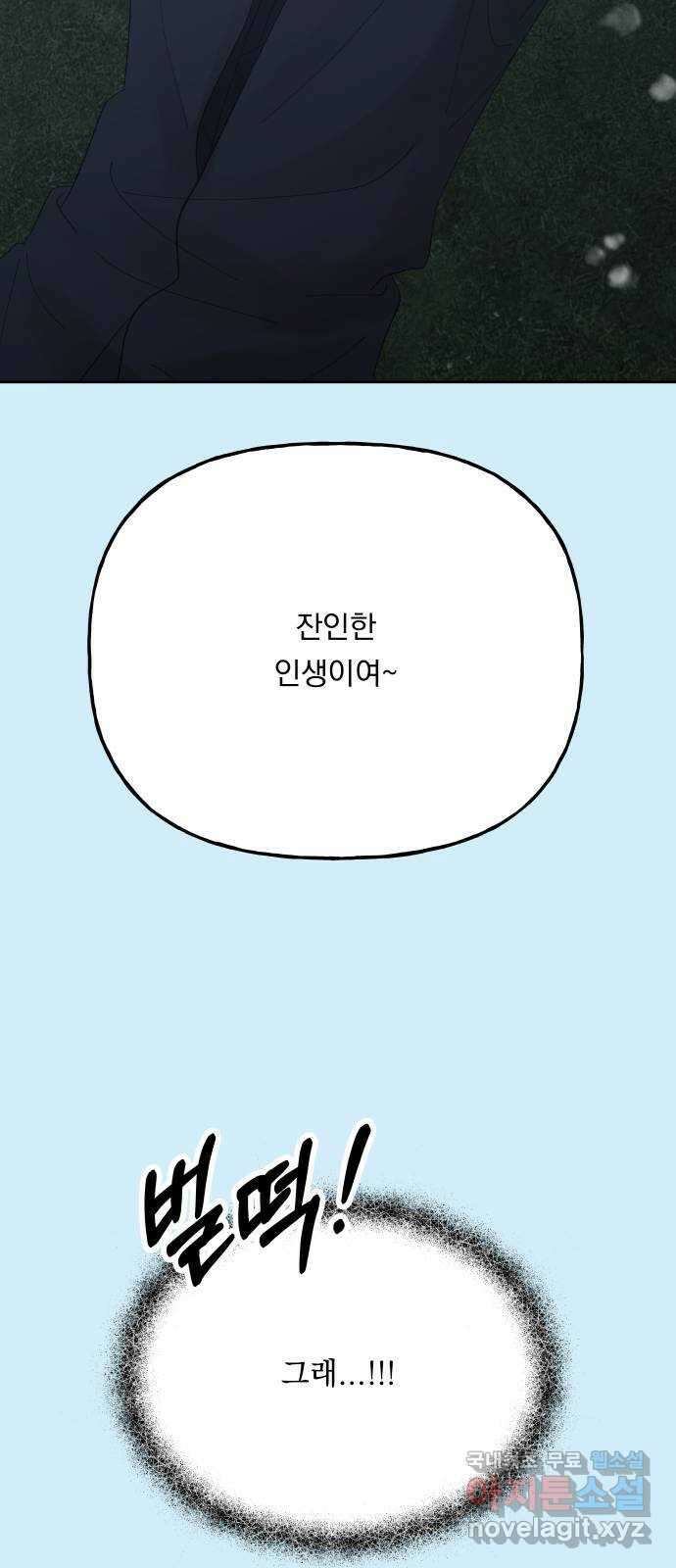 결혼공략 외전 2화 53