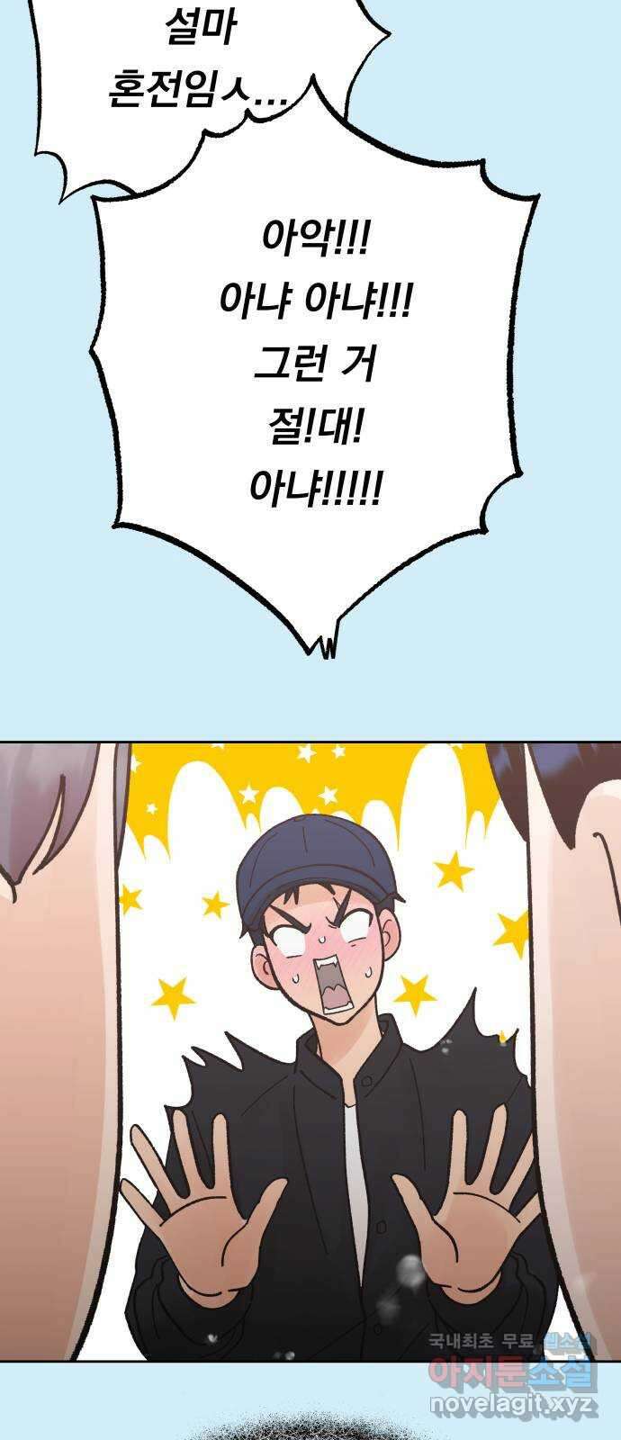 결혼공략 외전 2화 64