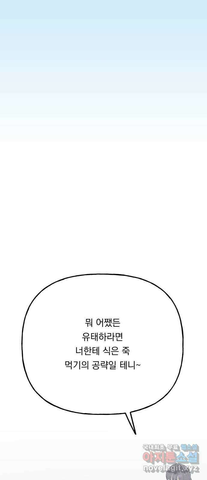 결혼공략 외전 2화 69