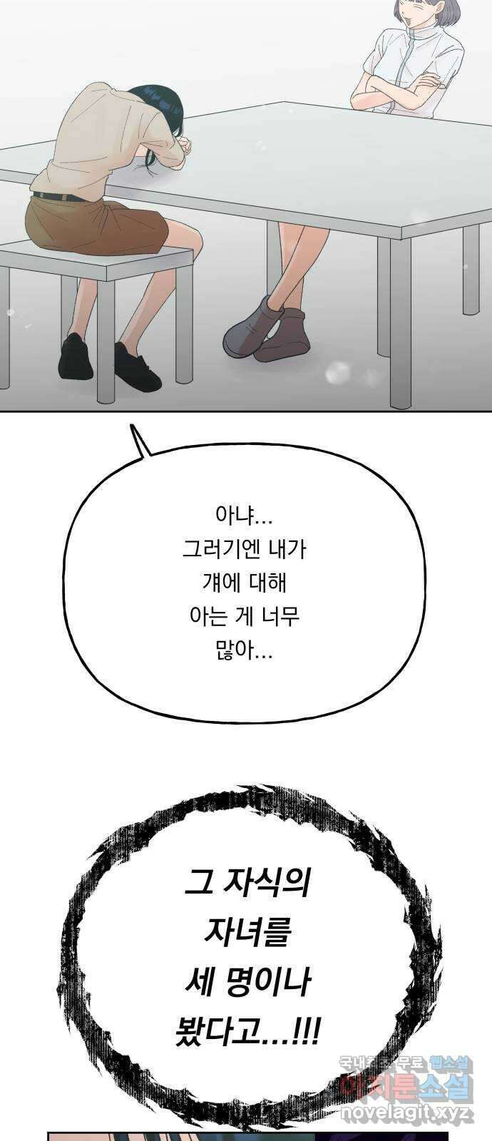 결혼공략 외전 2화 70