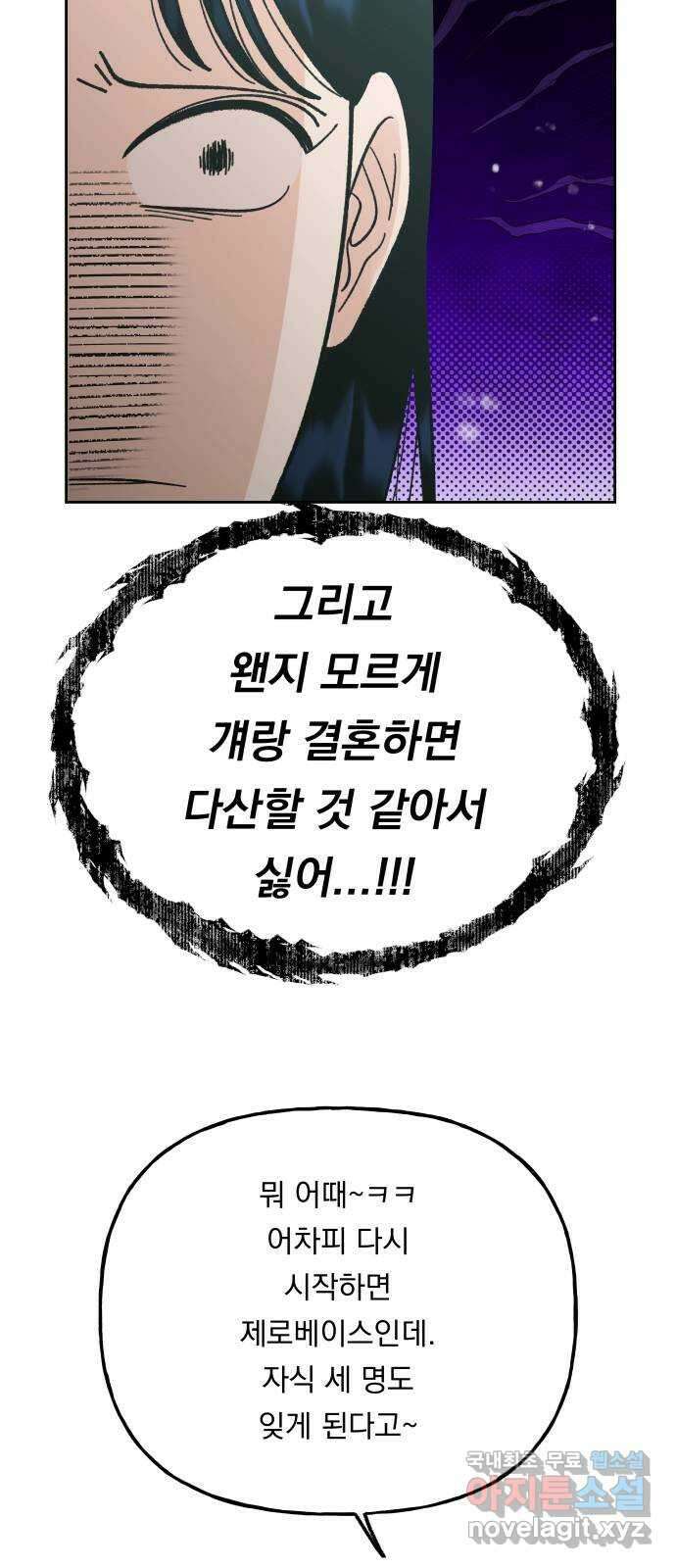 결혼공략 외전 2화 71