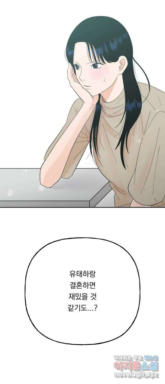 결혼공략 외전 2화 73