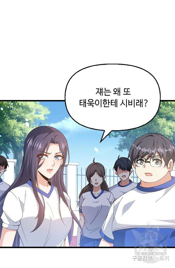 탑클래스 마스터의 귀환 9화 12