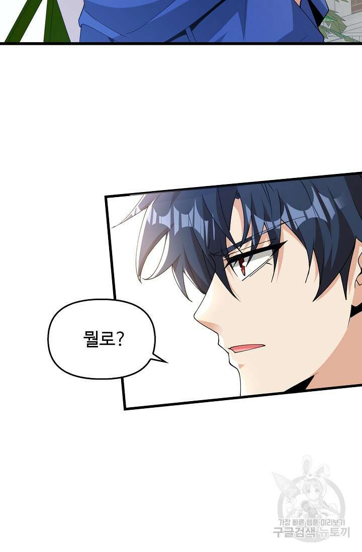 탑클래스 마스터의 귀환 9화 16