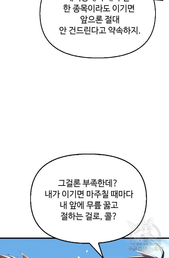 탑클래스 마스터의 귀환 9화 18