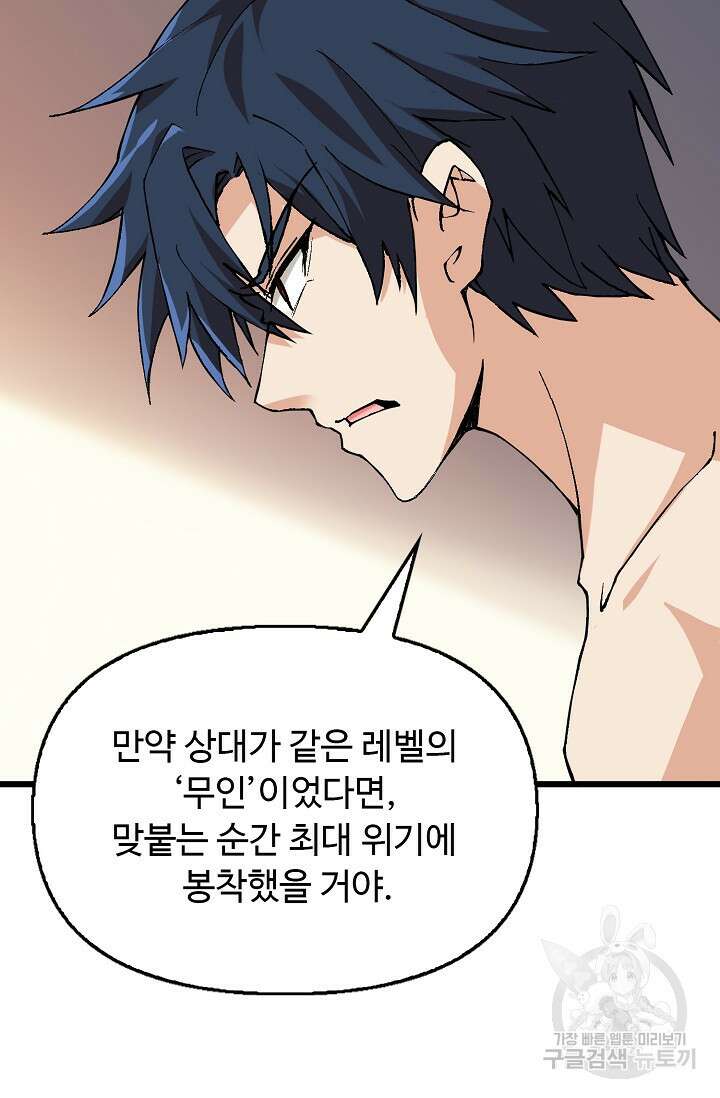 탑클래스 마스터의 귀환 15화 3