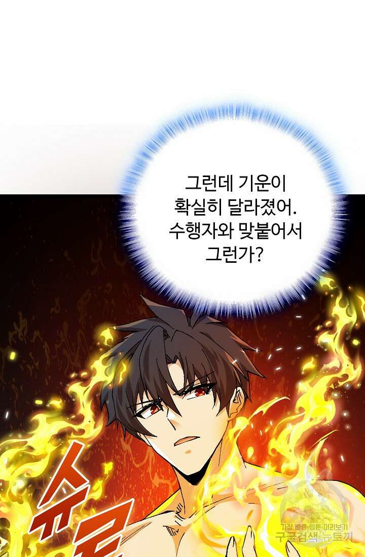 탑클래스 마스터의 귀환 15화 4