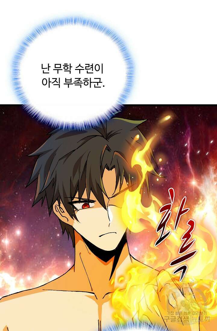 탑클래스 마스터의 귀환 15화 6
