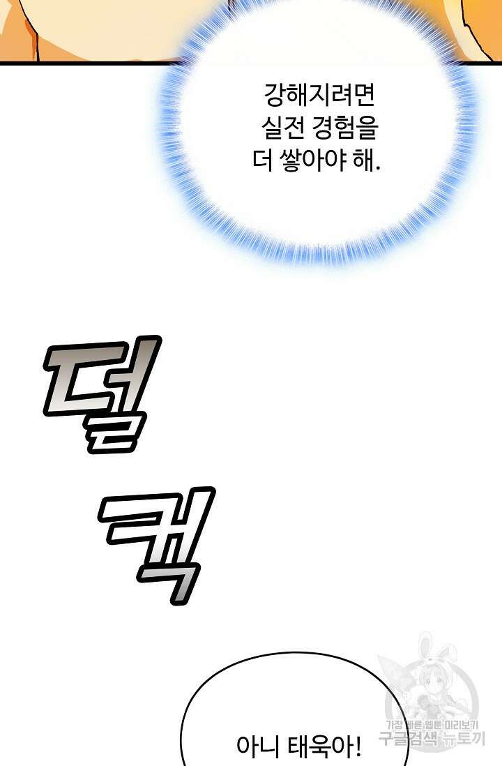 탑클래스 마스터의 귀환 15화 7
