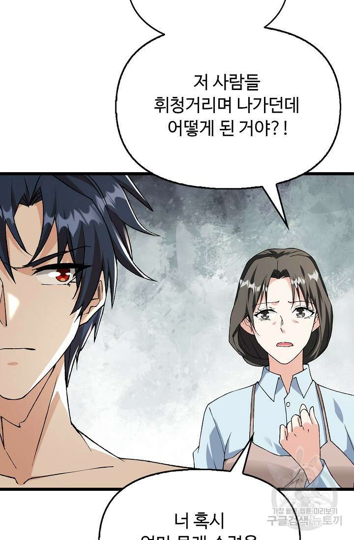 탑클래스 마스터의 귀환 15화 8