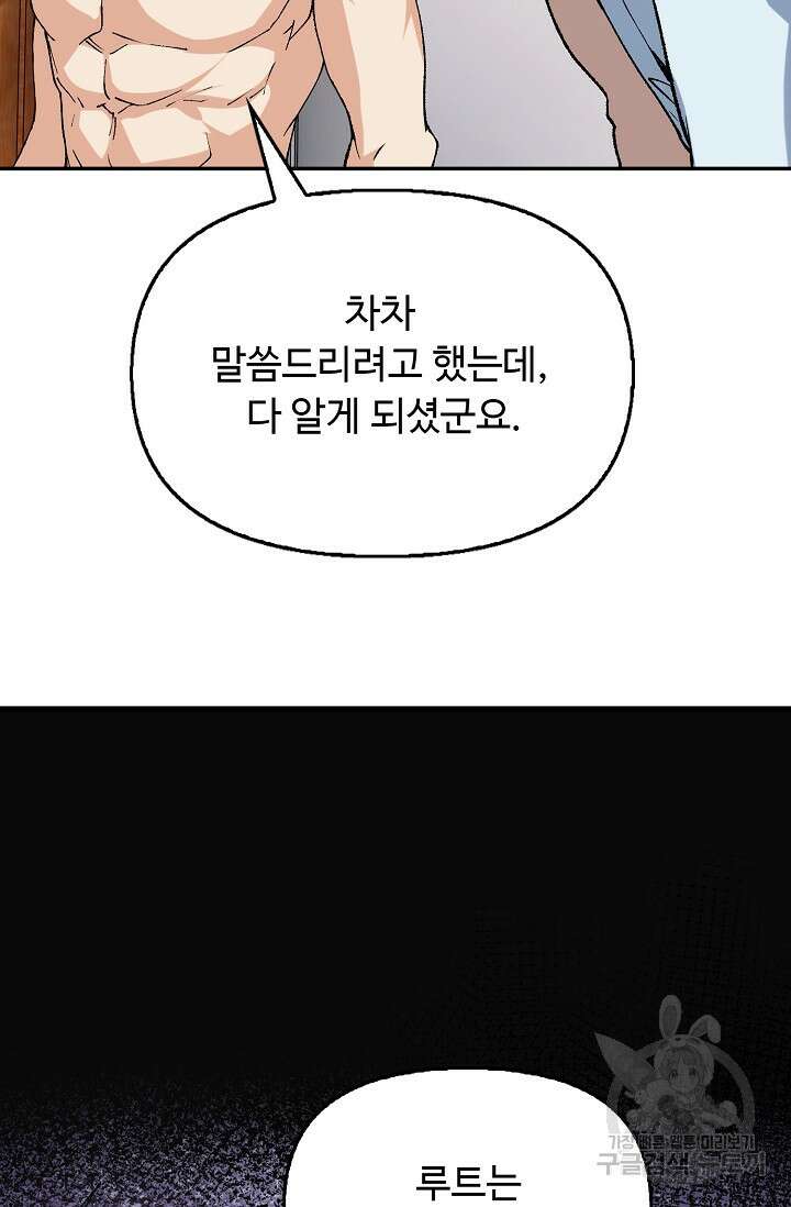 탑클래스 마스터의 귀환 15화 10