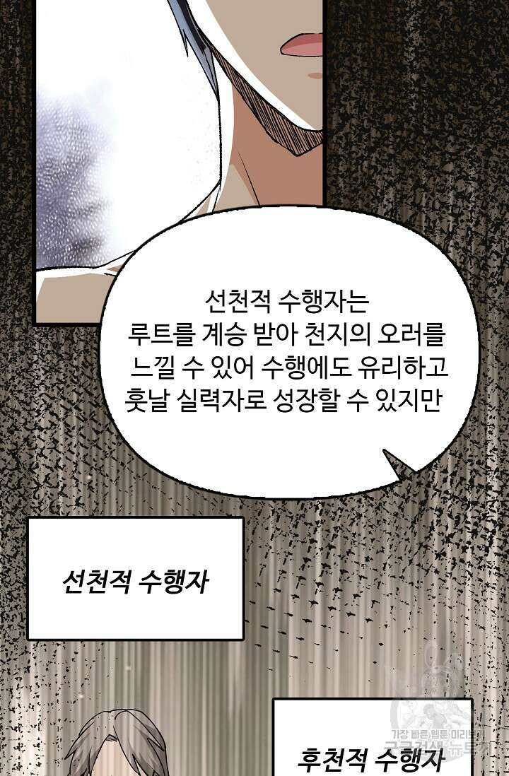 탑클래스 마스터의 귀환 15화 13