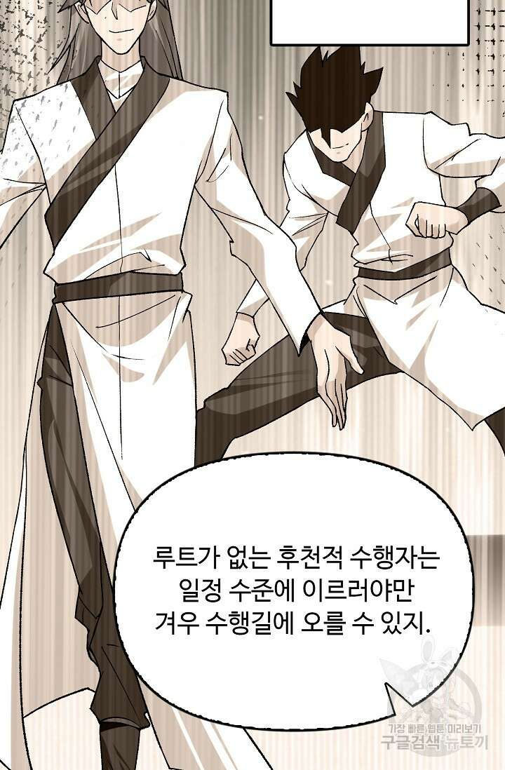 탑클래스 마스터의 귀환 15화 14