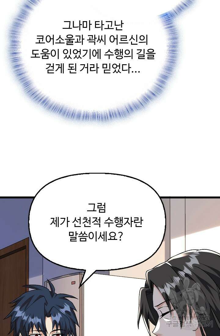 탑클래스 마스터의 귀환 15화 16