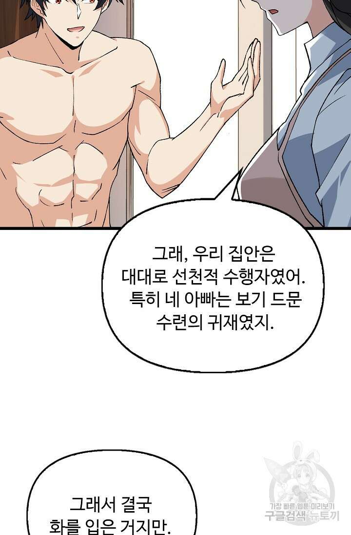 탑클래스 마스터의 귀환 15화 17