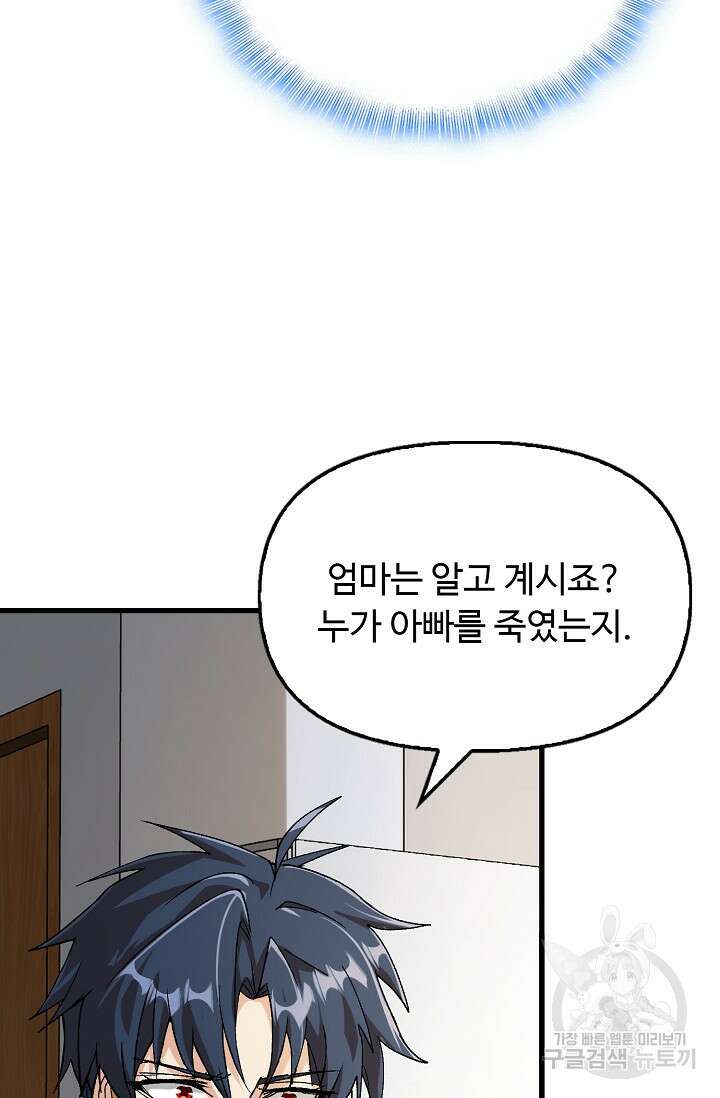 탑클래스 마스터의 귀환 15화 19