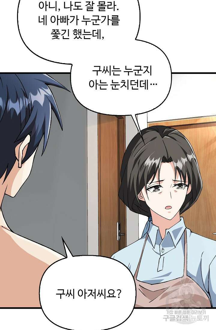 탑클래스 마스터의 귀환 15화 21