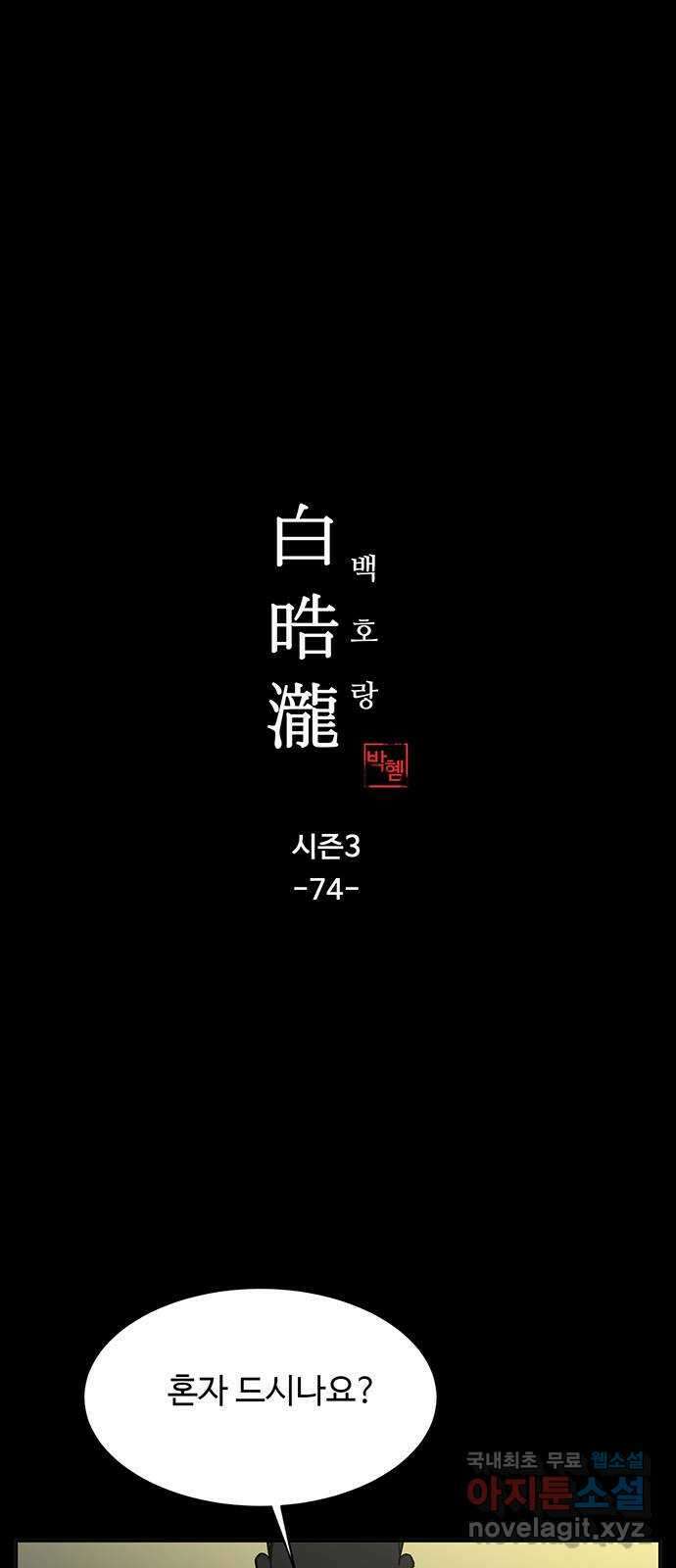 백호랑 시즌3 74화 백택 4 1