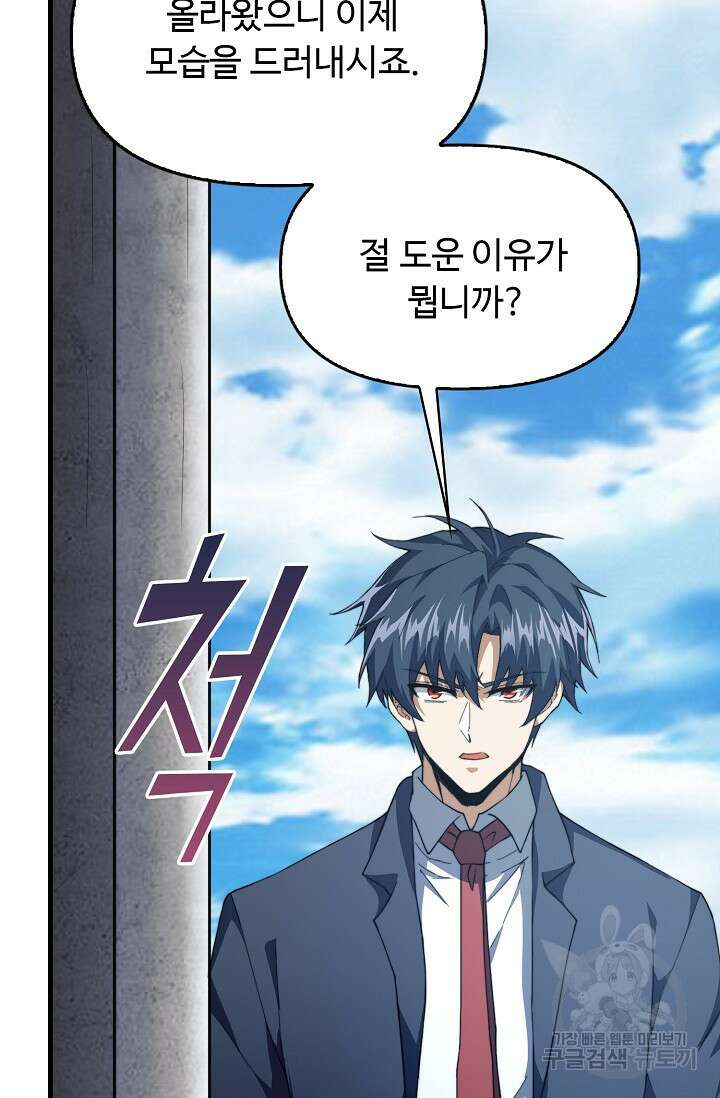 탑클래스 마스터의 귀환 20화 3
