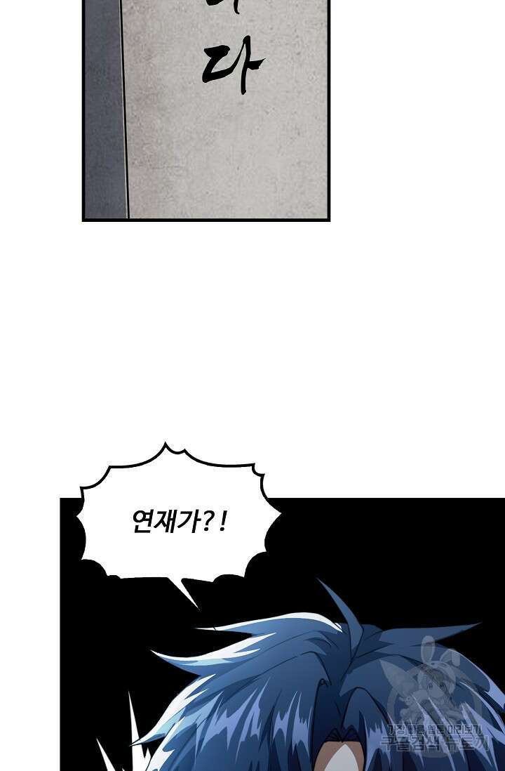 탑클래스 마스터의 귀환 20화 7