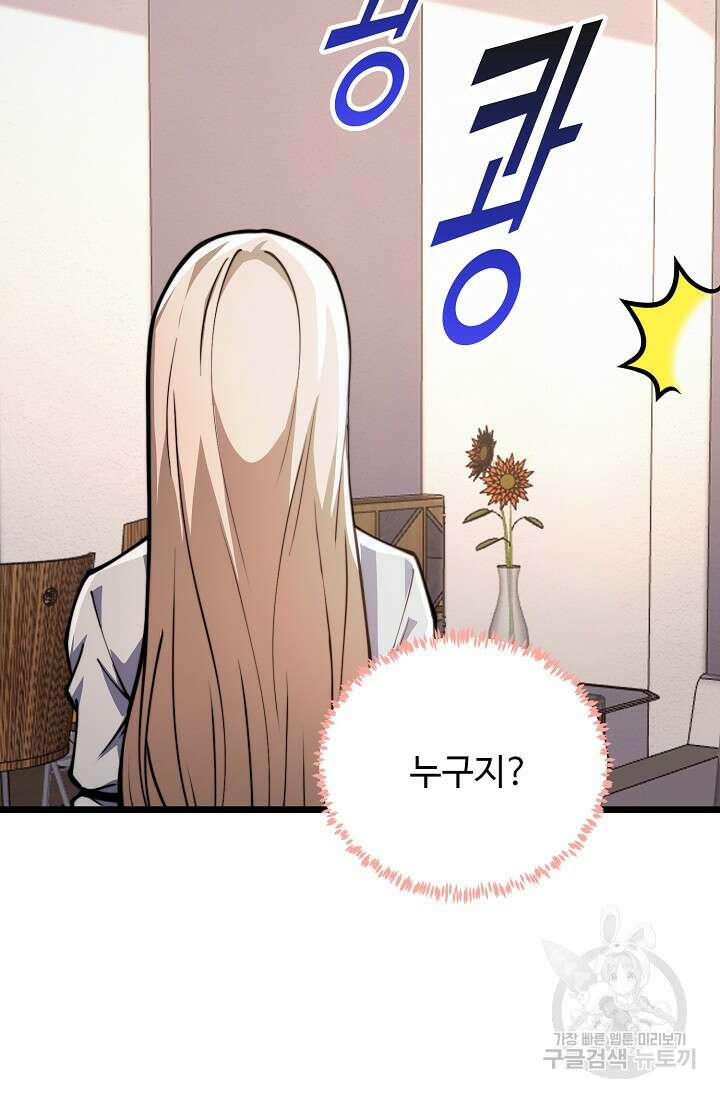 탑클래스 마스터의 귀환 20화 12