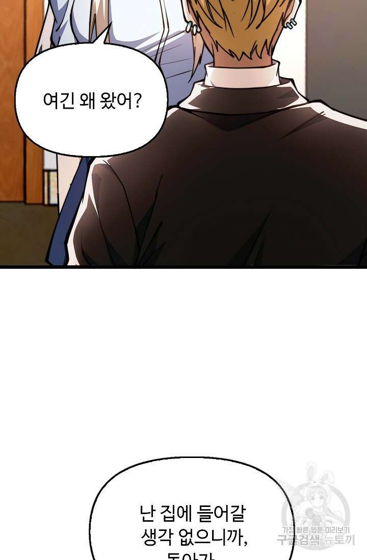탑클래스 마스터의 귀환 20화 14