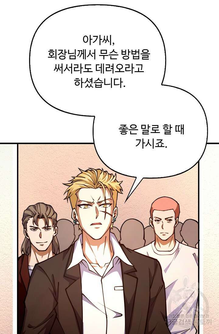 탑클래스 마스터의 귀환 20화 16