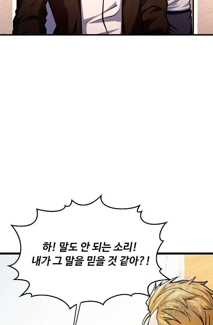탑클래스 마스터의 귀환 20화 17