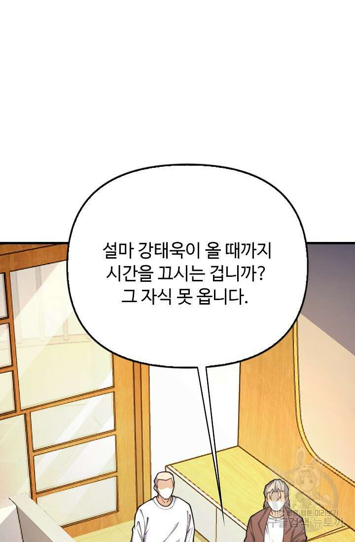 탑클래스 마스터의 귀환 20화 19