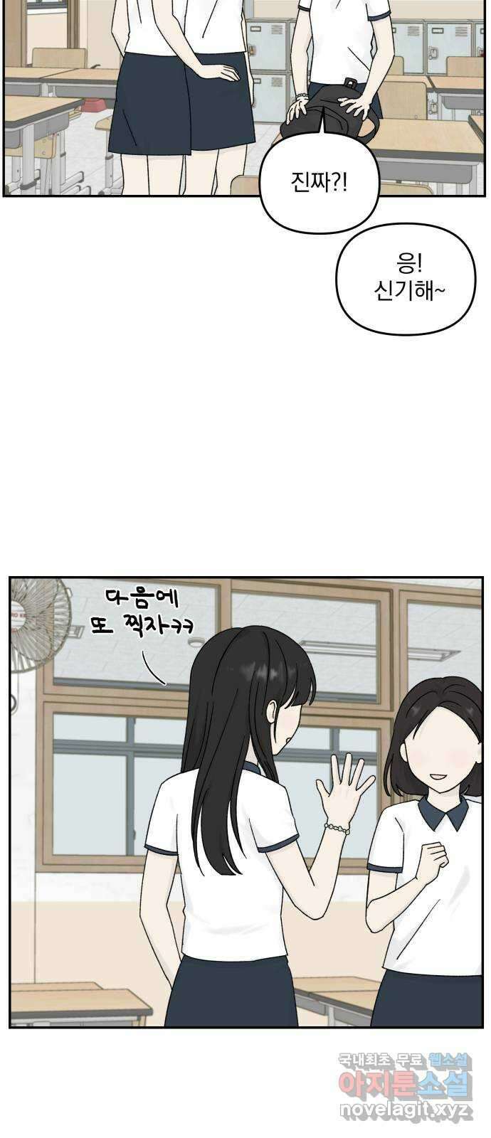 러브 똘츄얼리 23화 3