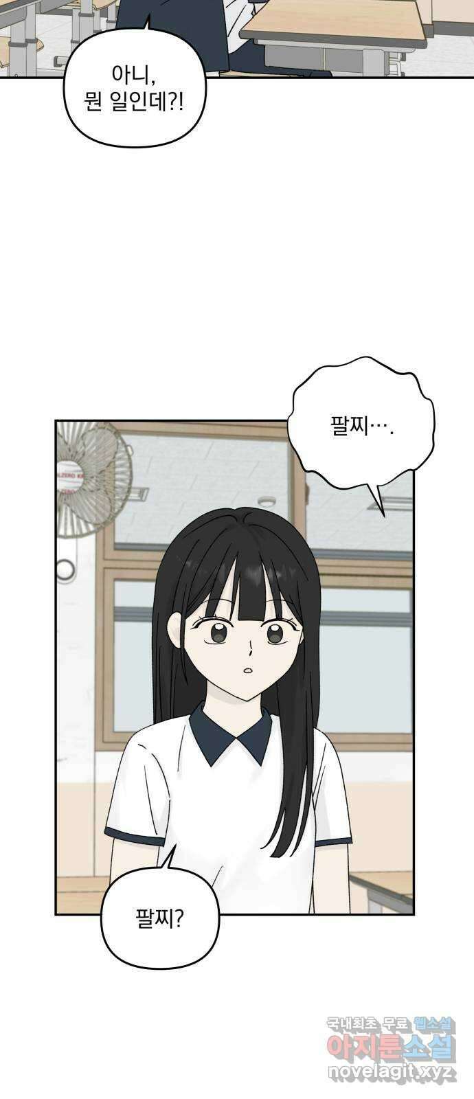 러브 똘츄얼리 23화 6