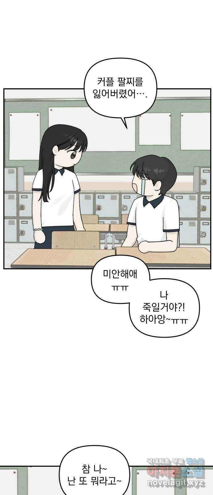 러브 똘츄얼리 23화 7