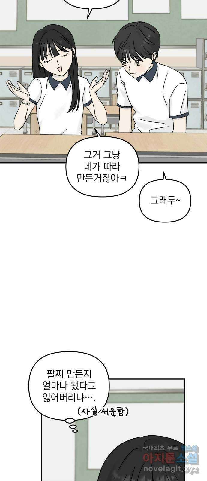 러브 똘츄얼리 23화 8