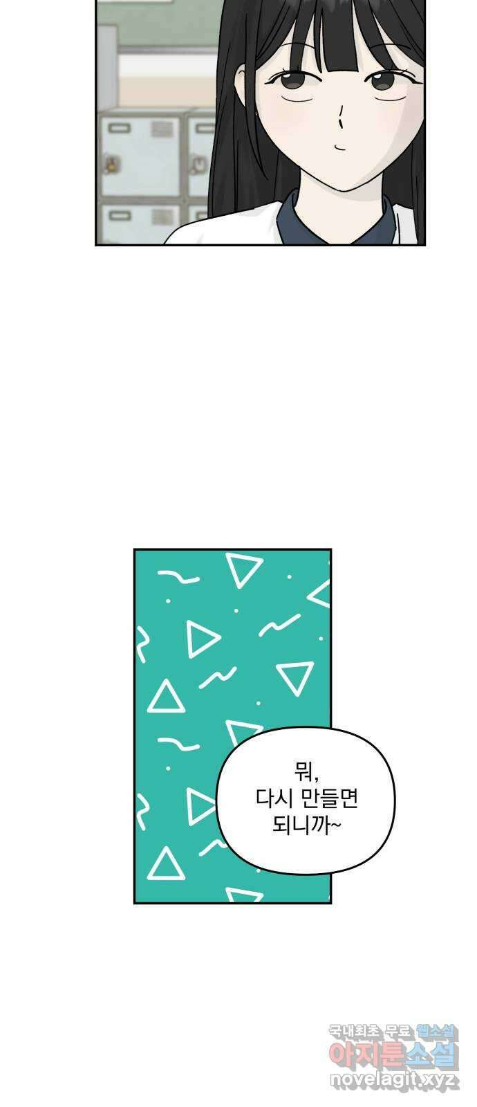 러브 똘츄얼리 23화 9