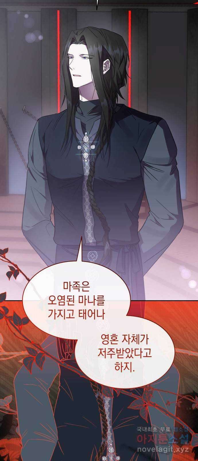 피폐물의 해피엔딩을 위하여 42화 2