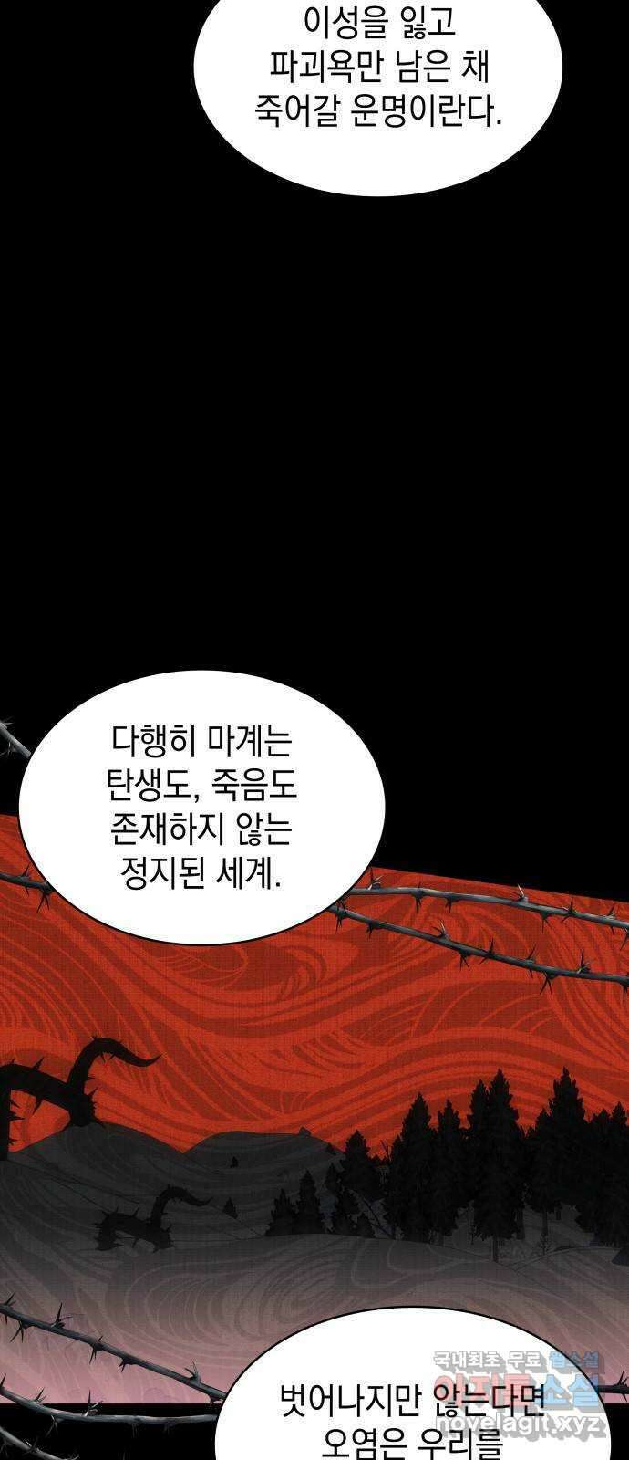 피폐물의 해피엔딩을 위하여 42화 5