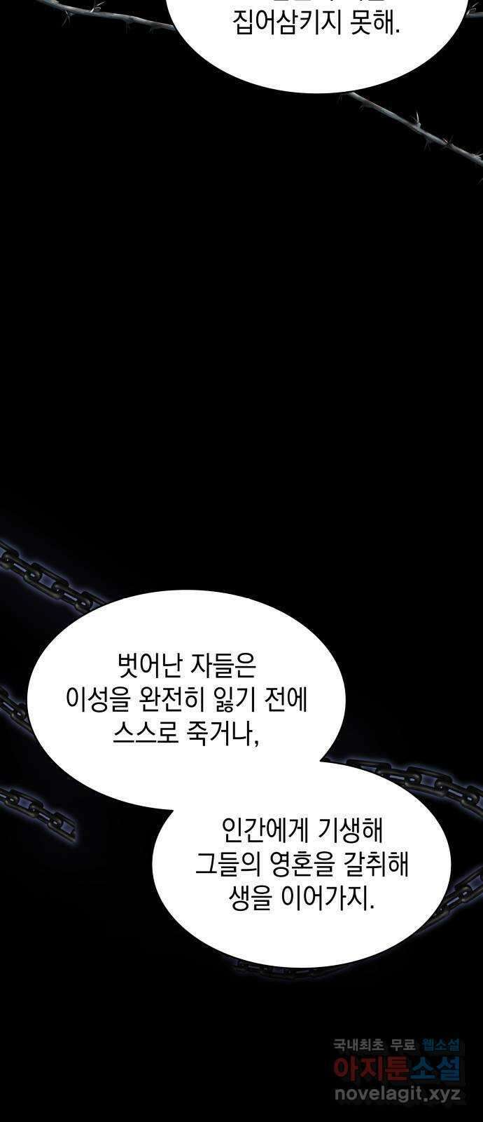 피폐물의 해피엔딩을 위하여 42화 6
