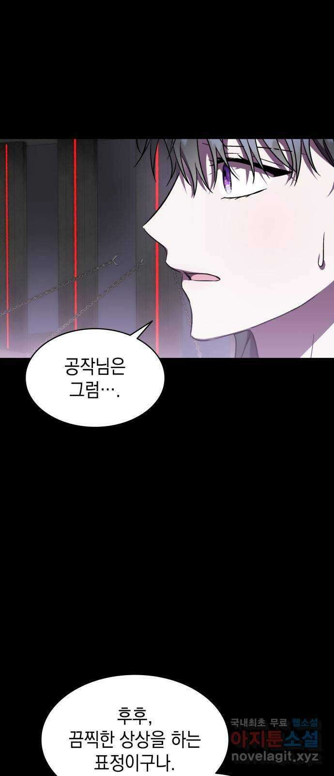피폐물의 해피엔딩을 위하여 42화 7