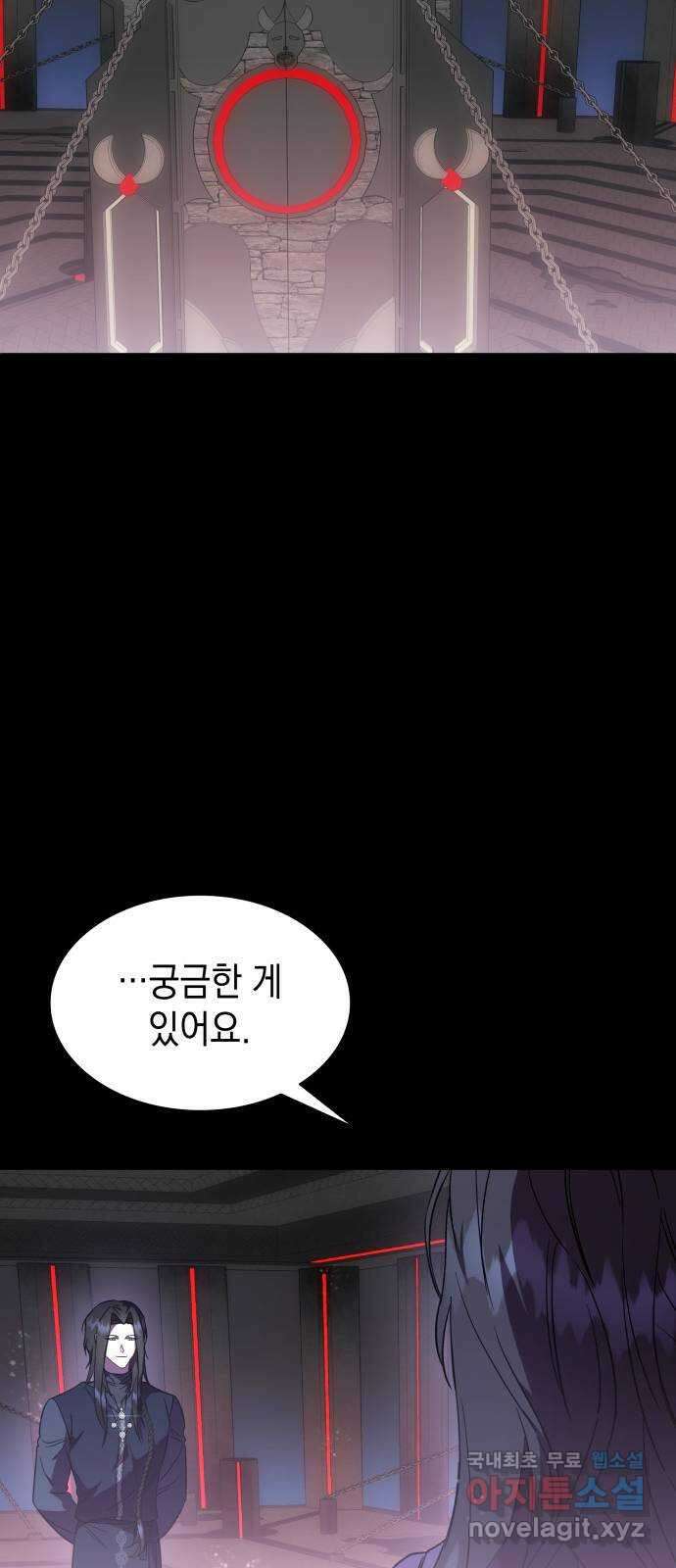 피폐물의 해피엔딩을 위하여 42화 9