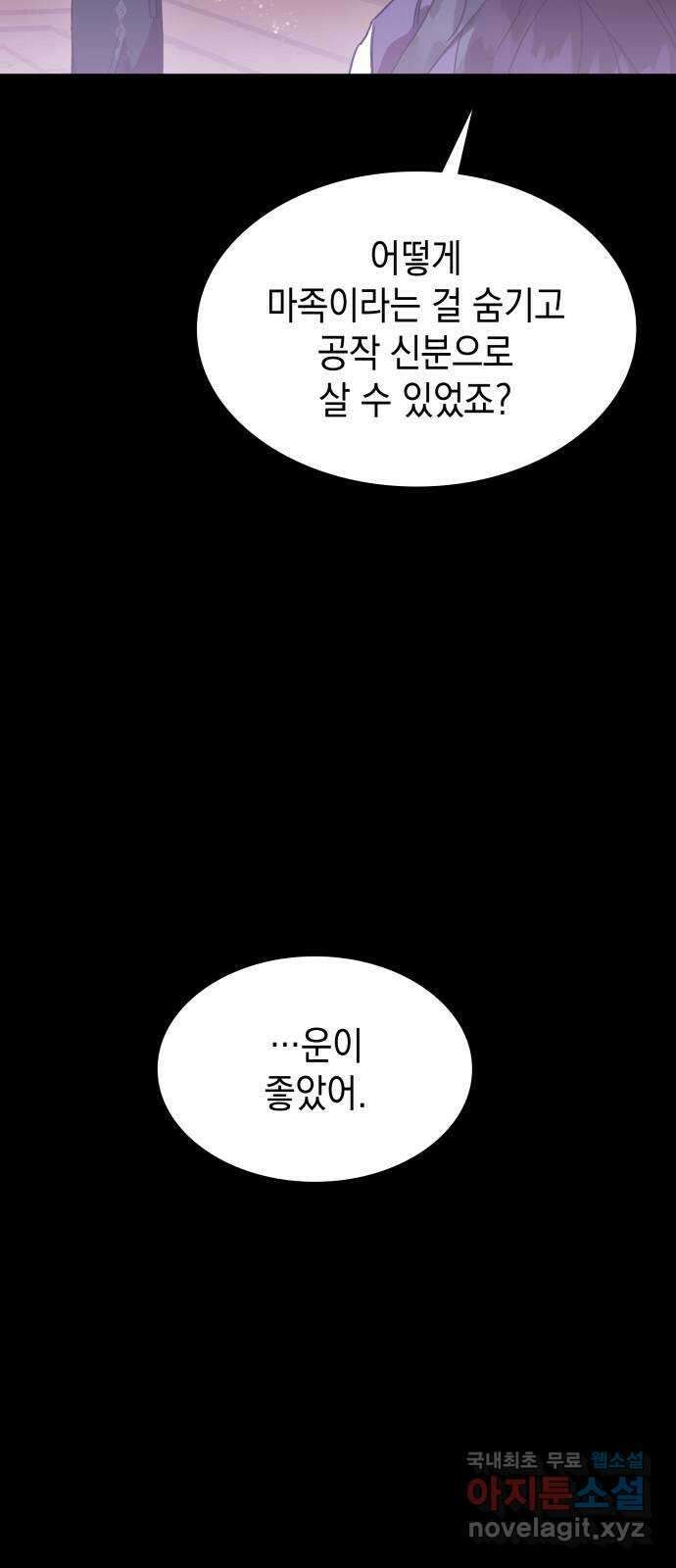 피폐물의 해피엔딩을 위하여 42화 10