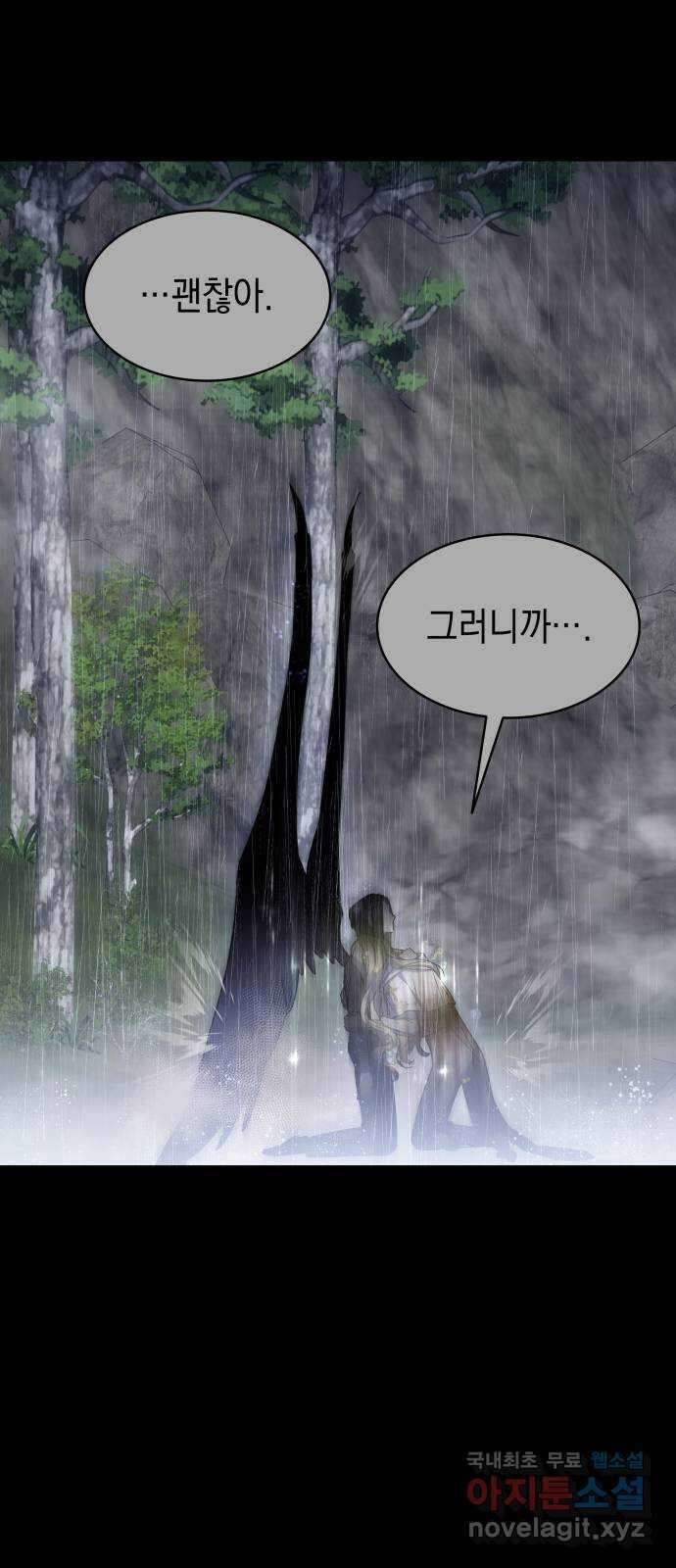 피폐물의 해피엔딩을 위하여 42화 15