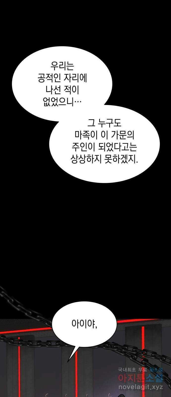 피폐물의 해피엔딩을 위하여 42화 16