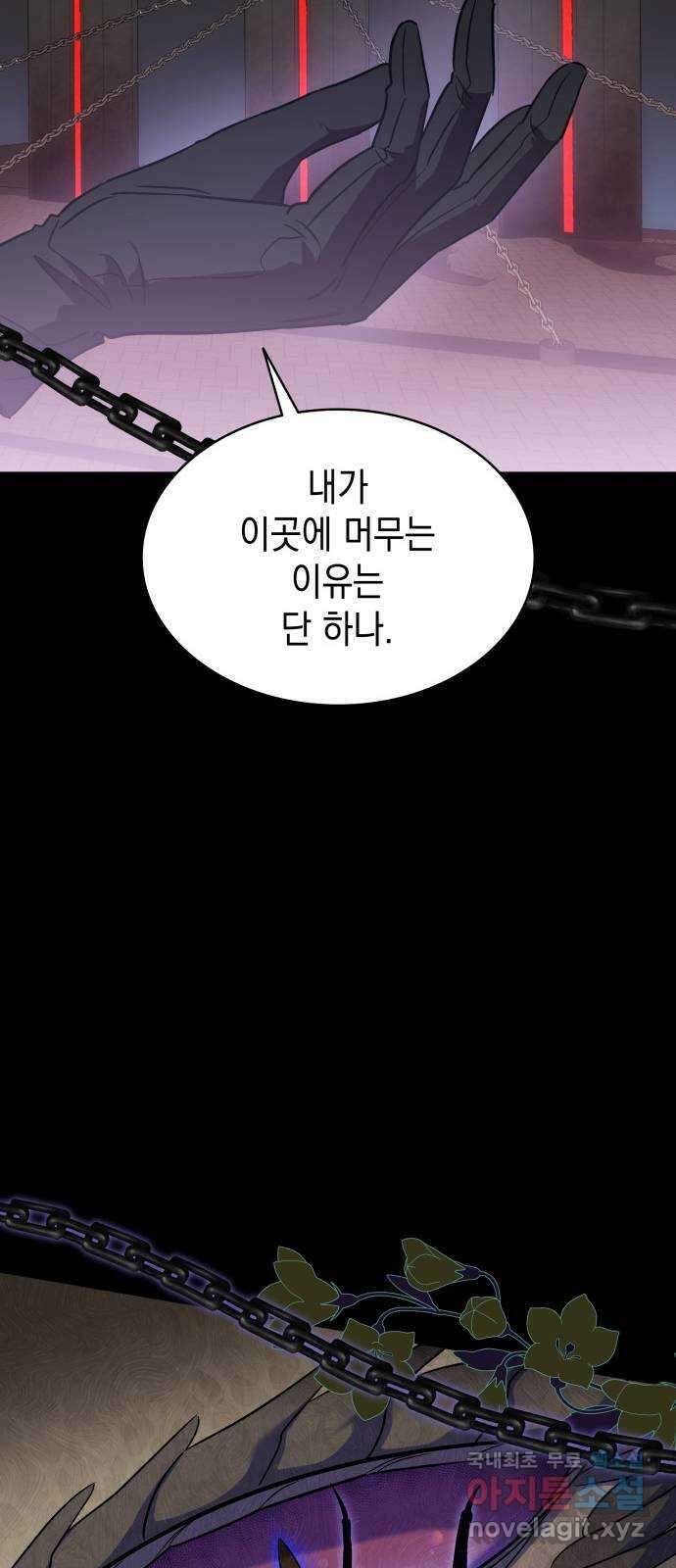 피폐물의 해피엔딩을 위하여 42화 17