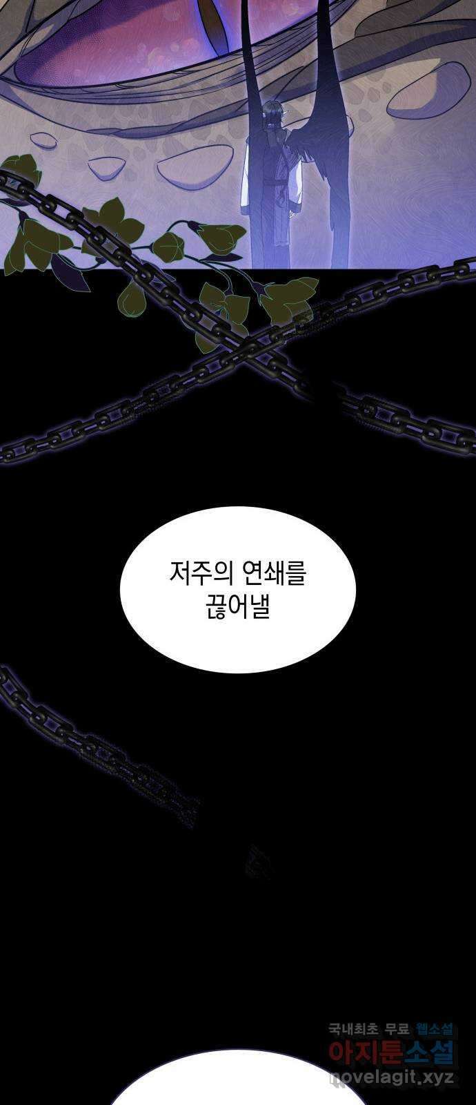 피폐물의 해피엔딩을 위하여 42화 18