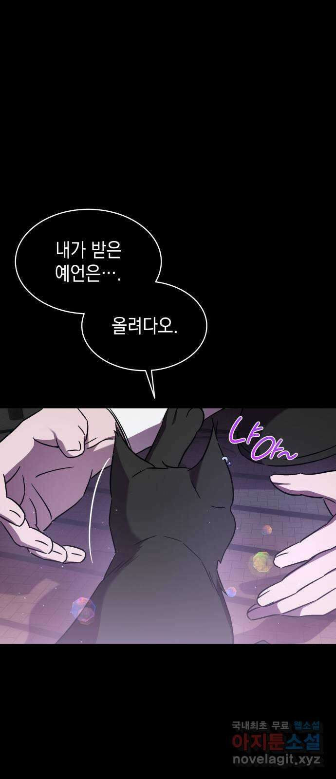 피폐물의 해피엔딩을 위하여 42화 23