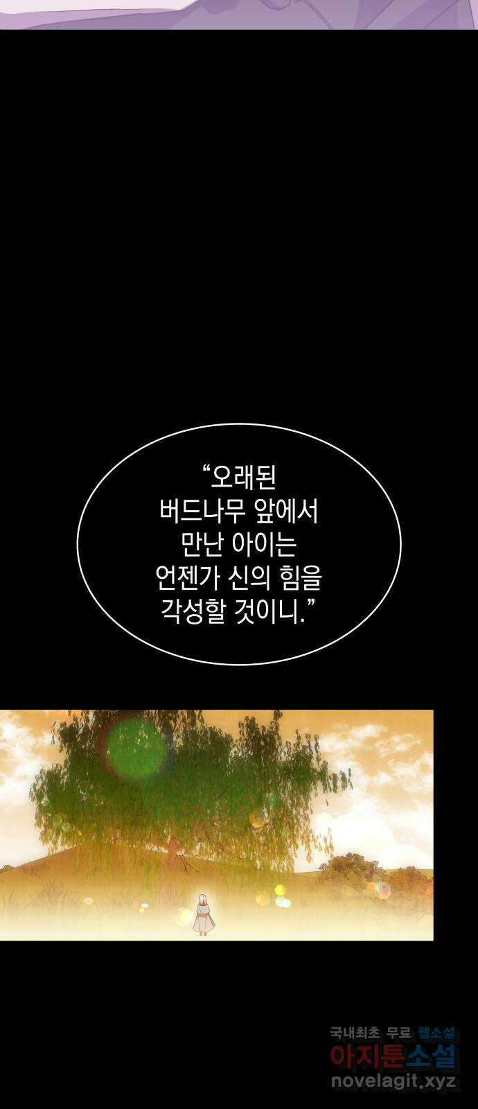피폐물의 해피엔딩을 위하여 42화 25