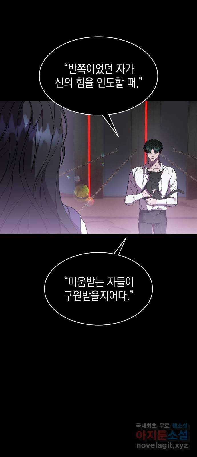 피폐물의 해피엔딩을 위하여 42화 26