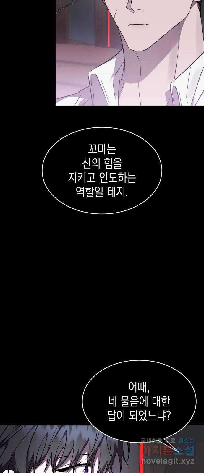 피폐물의 해피엔딩을 위하여 42화 28