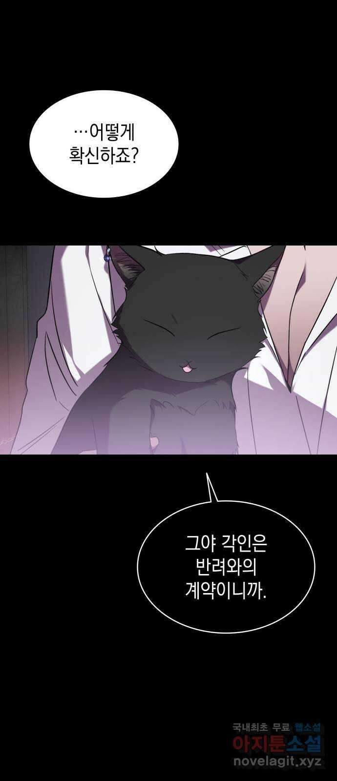 피폐물의 해피엔딩을 위하여 42화 31